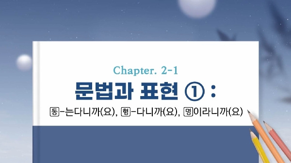 (18단원) chapter 2 : 문법과 표현 대표이미지